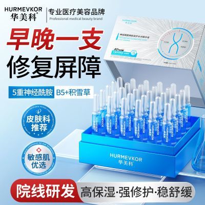 神经酰胺次抛精华修护皮肤屏障晒后舒缓泛红补水保湿改善干痒紧绷