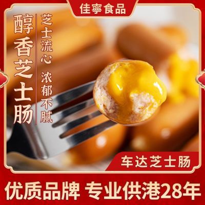 樱花供港车达芝士肠网红热卖爆浆香脆爆汁玉米肠空气炸锅脆皮肠