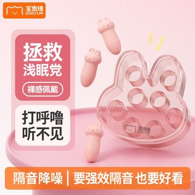 宝思捷隔音耳塞静音睡觉睡眠专用学生宿舍降噪音强隔音打呼噜神器