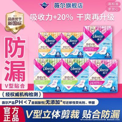 【薇尔】卫生巾V感姨妈巾日用组合超薄防漏卫生巾64片开学宿舍必备