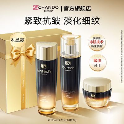 【自然堂】冰肌多肽紧致抗皱水乳霜淡化细纹妈妈护肤套装送礼礼盒