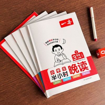 26秋一本小学语文阅读半小时晚读上学期小学英语晨读晚读每日一读优惠商品图片