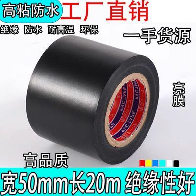 加宽5cm超粘绝缘电工胶带PVC电气阻燃耐高温防水黑胶布管道包扎宽