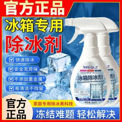 冰箱专用除冰剂去味家用去冰柜冷冻防结冰化冰高效清理多功能除霜优惠商品图片