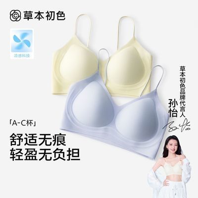 草本初色内衣女2026新款超薄细肩带小胸聚拢承托无痕舒适透气文胸