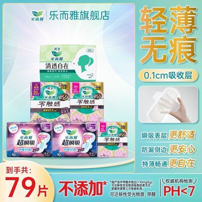 花王乐而雅卫生巾零触感超薄透气6包79片日夜组合姨妈巾绵柔0.1cm优惠商品图片