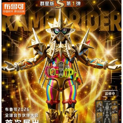 【布鲁可】新品假面骑士群星版S第一弹1代大隐藏艾克赛德玩家盲盒玩具优惠商品图片