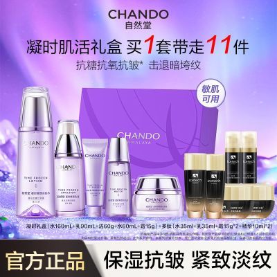 【官方正品】自然堂凝时鲜颜水乳护肤套装补水保湿淡纹紧致礼盒装