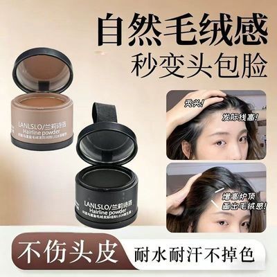 第二代何首乌发际线粉填充补发防水防汗神器修容粉阴影修饰不掉色