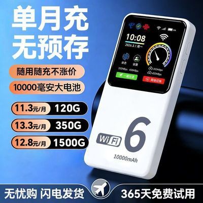 2026新款随身wifi移动wifi无线wifi路由器充电上网二合一无线上网
