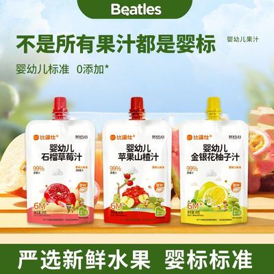 比逗仕儿童99%原果汁婴幼儿雪梨汁苹果山楂石榴草莓金银花柚子汁