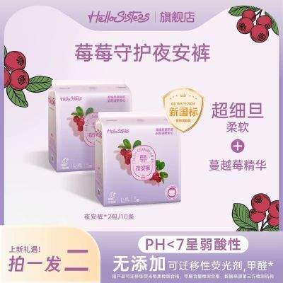 HELLOSISTERS蔓越莓新款轻薄安睡裤夜用亲肤透气卫生巾经期防漏优惠商品图片