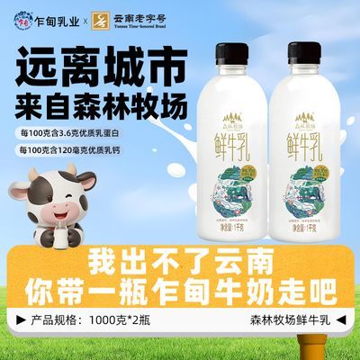 【乍甸】1kg*1/2瓶云南森林牧场鲜奶巴氏杀菌学生低温奶大瓶锁鲜发货