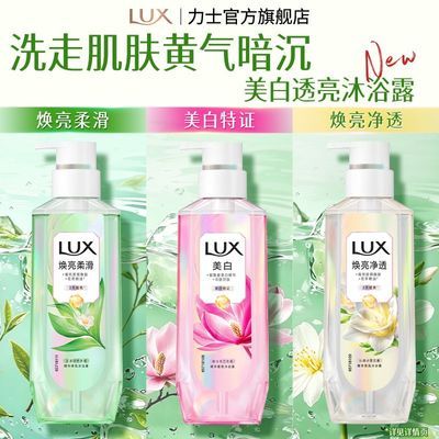 【力士】张元英沐浴露持证美白皙烟酰胺精华水润透亮温和清洁学生军训