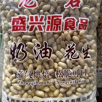 【9.8斤装】正宗奶香味花生散装大颗大包装结婚宝宝满月酒席酒吧