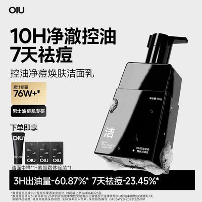 【OIU】男士控油祛痘洗面奶氨基酸清洁去黑头清爽保湿洁面滋润不紧绷优惠商品图片