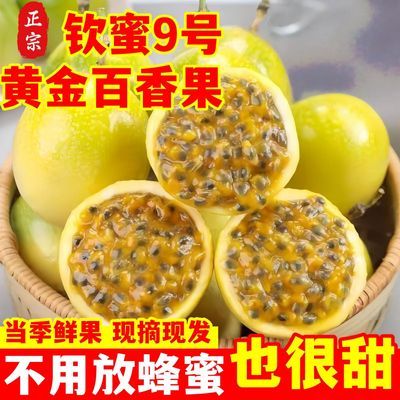正宗黄金百香果新鲜采摘产地直发爆甜多汁整箱中大果当季鲜果