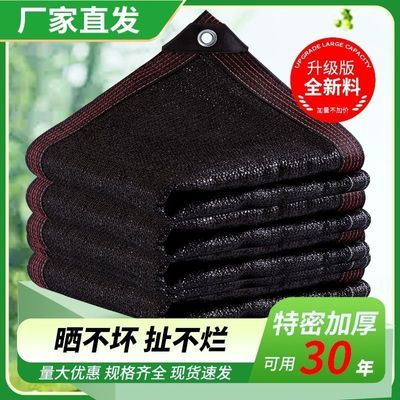 防晒遮阴户外黑色隔热汽车庭院阳台太阳抗老化遮阳网加密加厚遮光