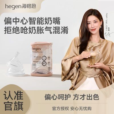 hegen海格恩婴儿宝宝智能奶嘴超软硅胶仿真母乳进口赫根奶瓶配件