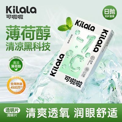 【玻尿酸】可啦啦清眸片隐形眼镜日抛30片薄荷醇网红同款旗舰正品