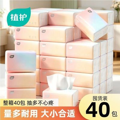 植护40包/6包抽纸巾商用纸家用纸巾整箱卫生纸面巾宿舍囤货餐巾纸