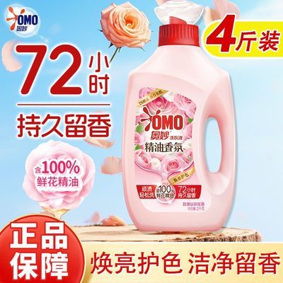 【奥妙】洗衣液2kg玫瑰山茶花香焕亮护色持久留香精油香氛去顽渍正品