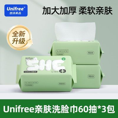 【unifree】婴儿洗脸巾抽取式60抽家用加大超厚擦脸巾学生洁面巾
