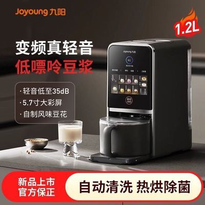 【九阳】豆浆机家用全自动预约多功能变频智能K7pro远航免手洗破壁机