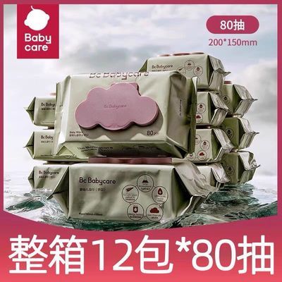 【12包】babycare湿巾加厚一次性洗脸巾babycare婴幼儿手口湿巾