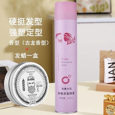 发胶干胶定型喷雾男女同蓬松清香型头发造型速干正品理发店专用【10月20日发完】