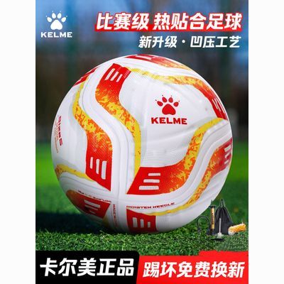 【卡尔美】足球青少年5号4号中考专用成人比赛级耐磨PU凹压热贴合足球优惠商品图片