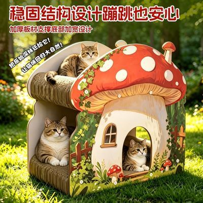 蘑菇猫抓板猫爬架猫窝一体多功能大号楞纸磨爪双层猫玩具猫爪跳台优惠商品图片