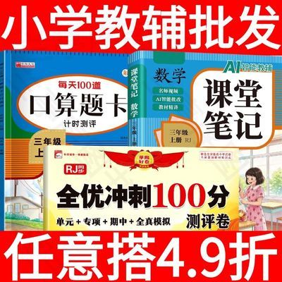 课堂笔记阅读理解口算应用题看图写话人教版试卷一课一练同步作文