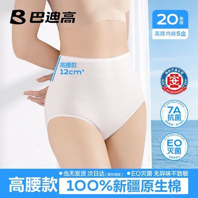 【巴迪高】一次性内裤高腰纯棉孕产妇产后坐月子无菌免洗内裤多条装优惠商品图片