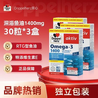 德国双心浓缩DHA深海鱼油1400mg胶囊30粒成人鱼油