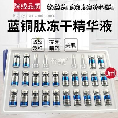 正品蓝铜肽冻干粉套盒精华补水美容院优惠商品图片