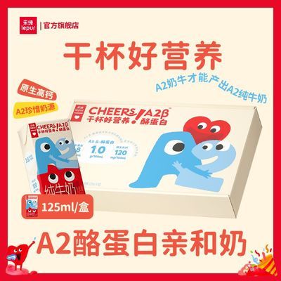 【乐纯】A2酪蛋白纯牛奶高营养好吸收高钙3.8蛋白125ML*9盒*4箱优惠商品图片