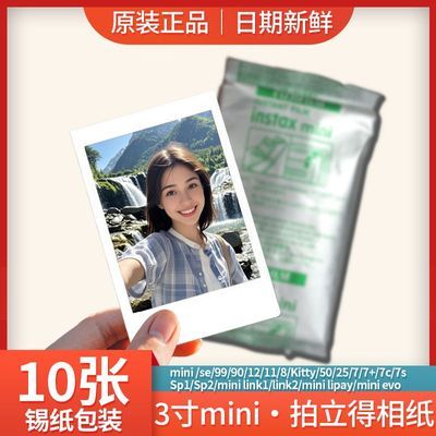 拍立得相纸MINI通用元68，按需3寸白边/锡纸相纸10张https://p.pinduoduo.com/iaZqUY4E?sc=EFAC