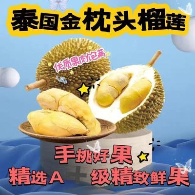 金枕鲜果泰国正宗枕头榴莲新鲜应季带壳整果整个进口现货水果批发
