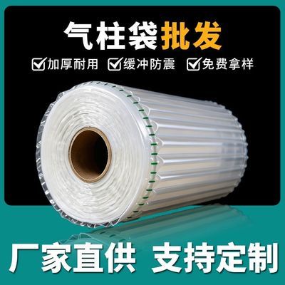 25特价快递防撞气柱袋气柱卷快递物流防震填充打包缓冲打包防碎