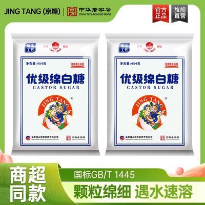 【JING TANG】京糖北京优级绵白糖454g袋装家用优质绵白糖烘焙优惠商品图片