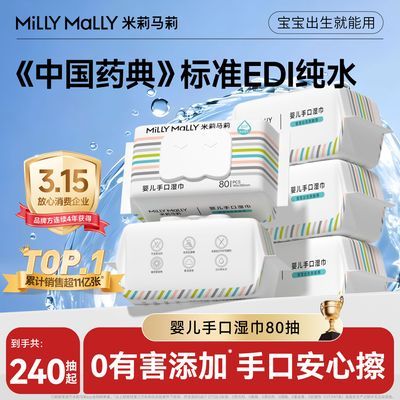 【80抽*8大包湿巾】米莉马莉宝宝婴儿手口专用湿巾纸家庭实惠装