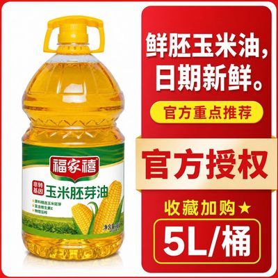 官方正品【非转基因】100%纯玉米油5L一级冷榨新鲜压榨家用食用油
