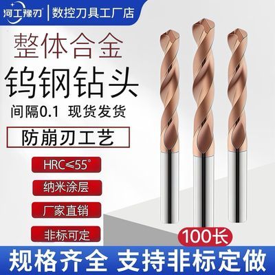 整体硬质合金钨钢麻花钻头涂层直柄58度55超硬台湾非标定做100长