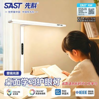 【先科】护眼台灯普瑞光源全光谱学生儿童专用学习防近视书房灯具