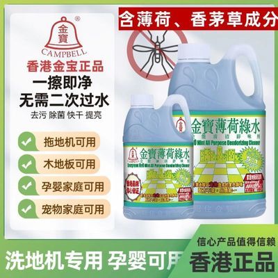 山姆同款香港正品金宝薄荷绿水多功能清洁水除菌除异味办公室居家优惠商品图片