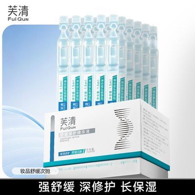 【芙清】舒缓修护次抛精华液水润补水保湿维稳修护脸部泛红屏障30支优惠商品图片