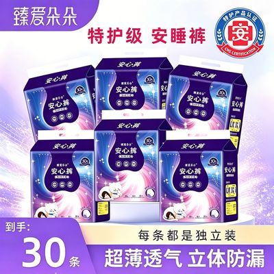 臻爱朵朵安心裤姨妈安睡裤特护级经期防漏夏季薄款透气亲肤不敏感优惠商品图片
