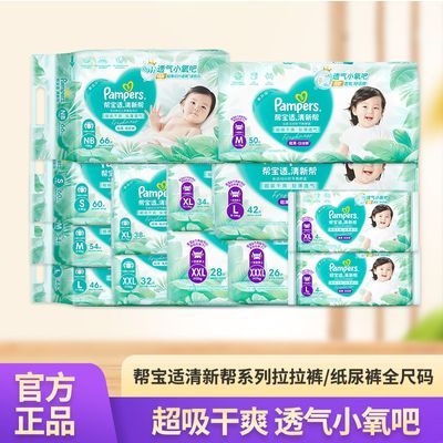 正品帮宝适2包清新帮拉拉裤纸尿裤M/L/XL/XXL超薄干爽尿不湿防漏