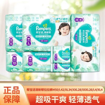 正品帮宝适清新帮拉拉裤M/L/XL/XXL超薄干爽尿不湿防漏宝宝